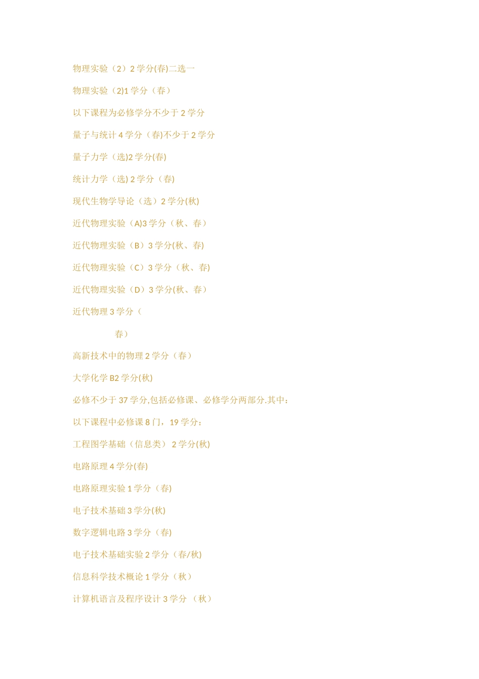 清华大学计算机专业课程表_第3页