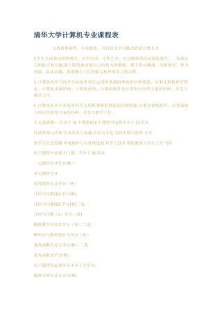 清华大学计算机专业课程表