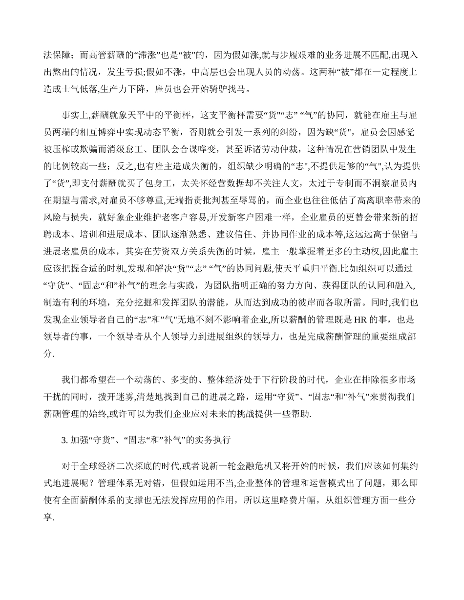 清华管理评论薪酬管理之守货-固志-补气._第3页