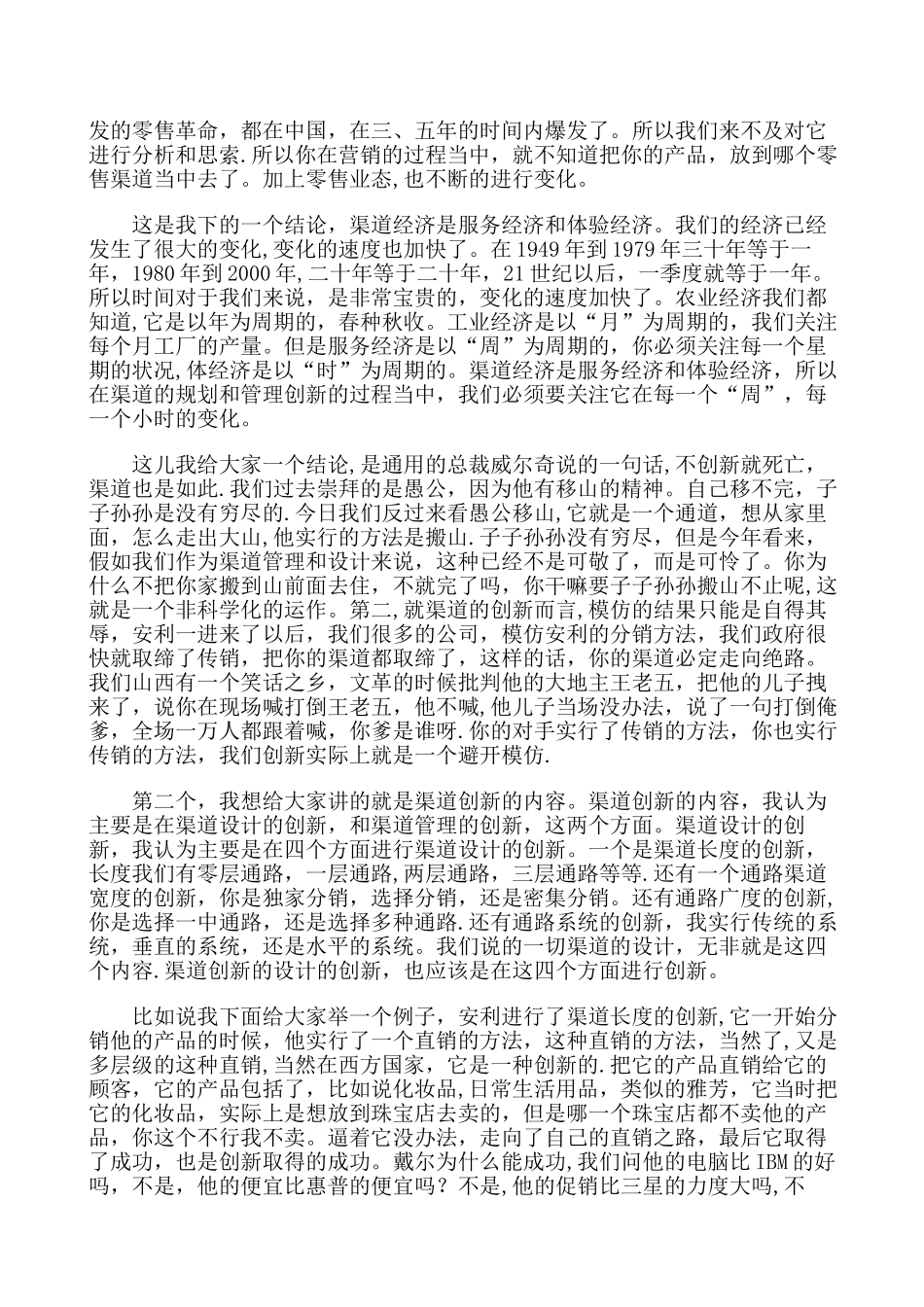 清华大学经管学院副教授李飞谈营销渠道管理创新.-_第2页