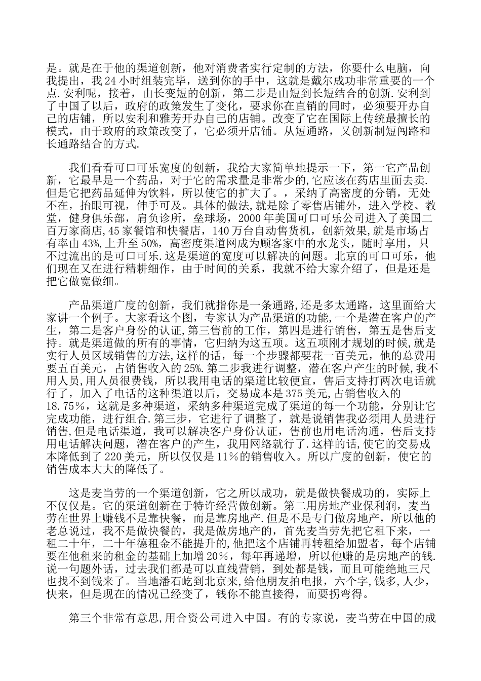 清华大学经管学院副教授李飞谈营销渠道管理创新.-_第3页