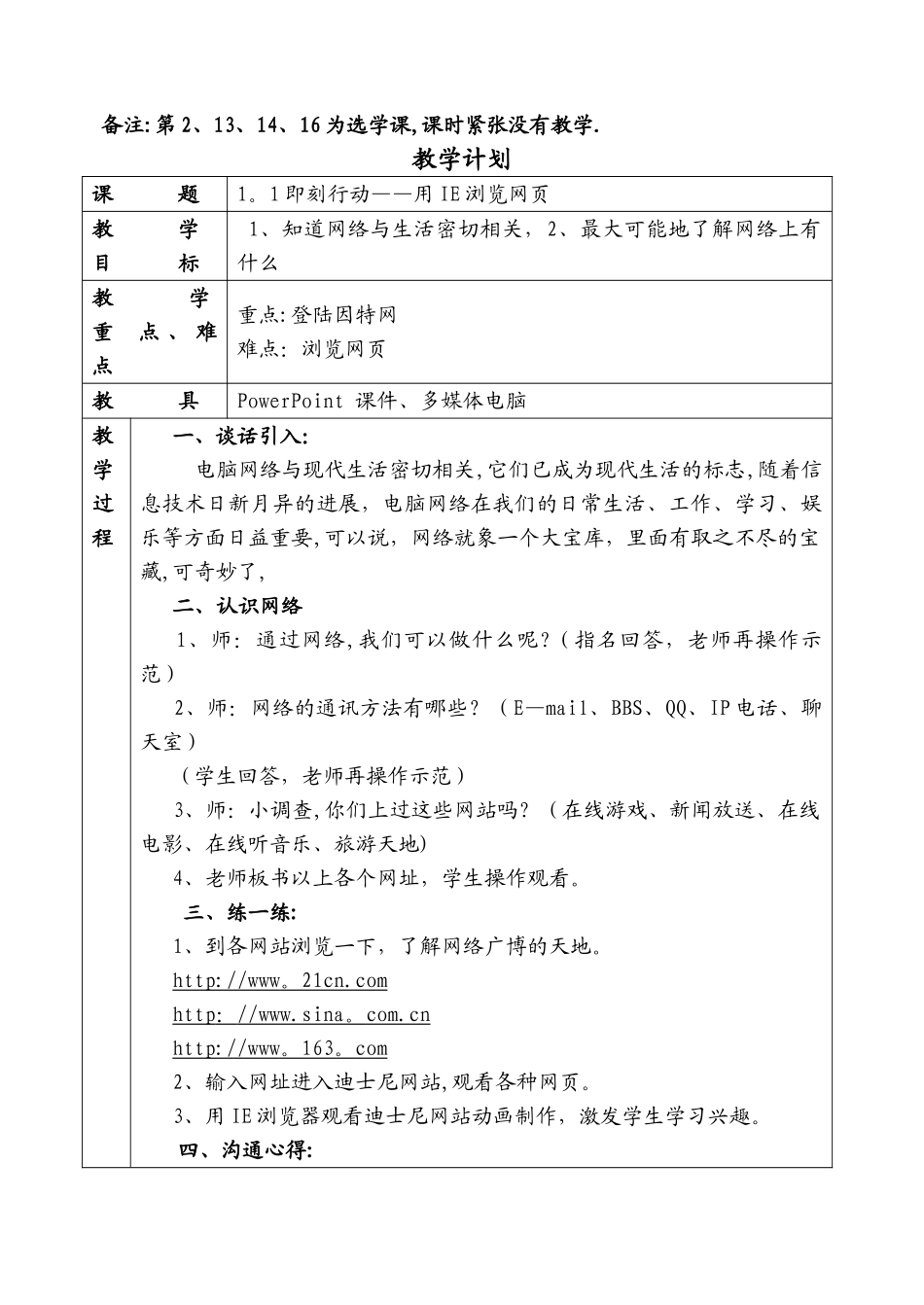 清华大学信息技术四年级上册教案_第1页
