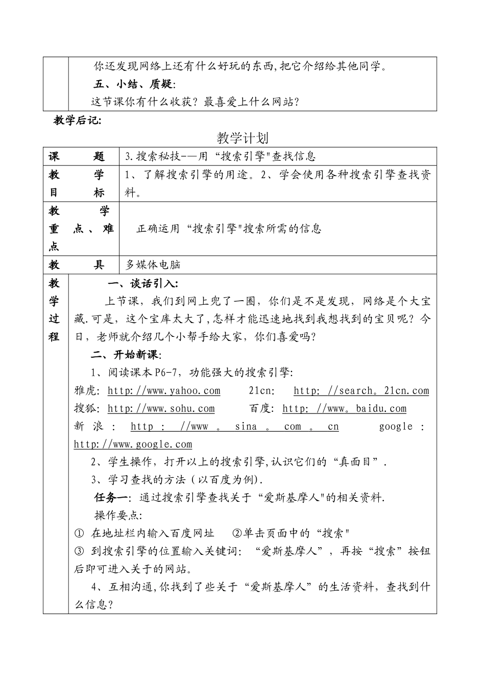 清华大学信息技术四年级上册教案_第2页