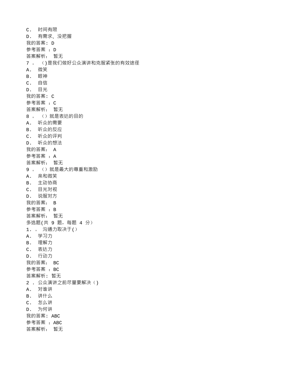 清华班组长-公众演讲与语言表达艺术自测_第2页