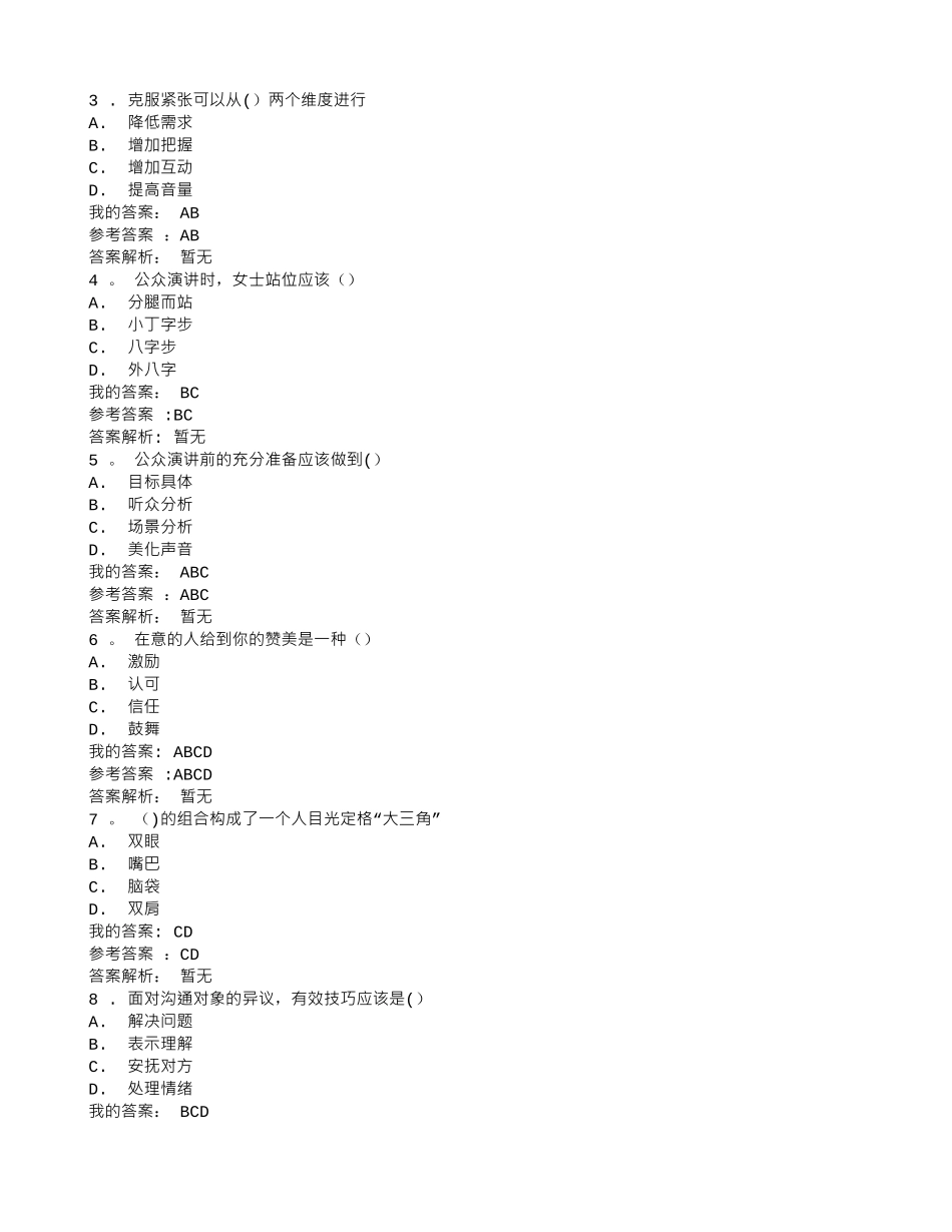 清华班组长-公众演讲与语言表达艺术自测_第3页