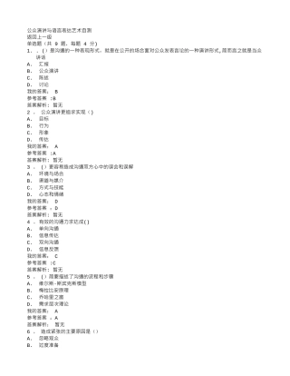 清华班组长-公众演讲与语言表达艺术自测