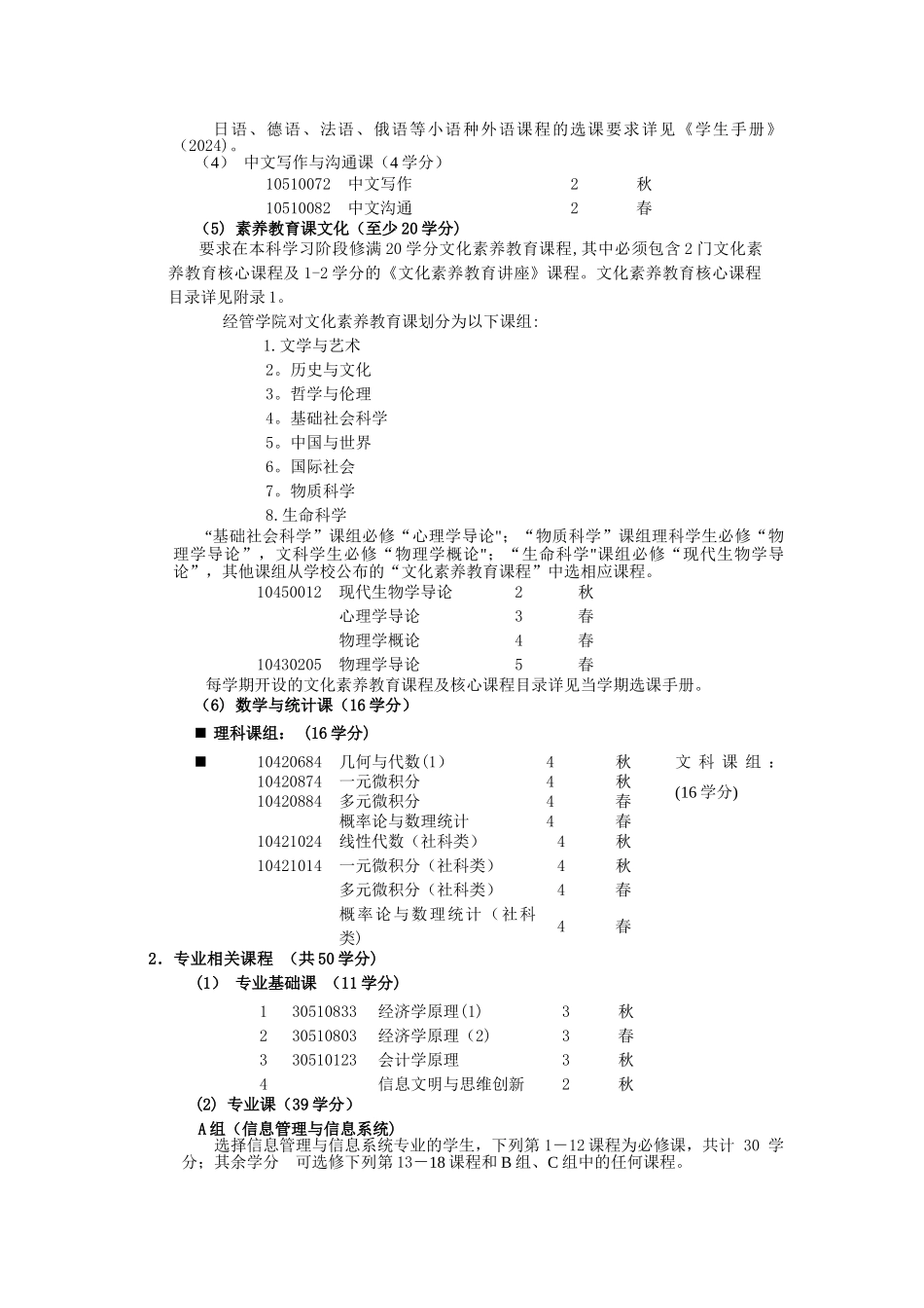 清华经管学院本科培养方案_第2页