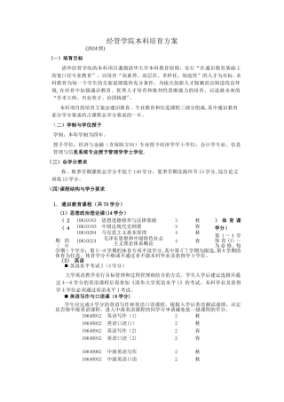 清华经管学院本科培养方案
