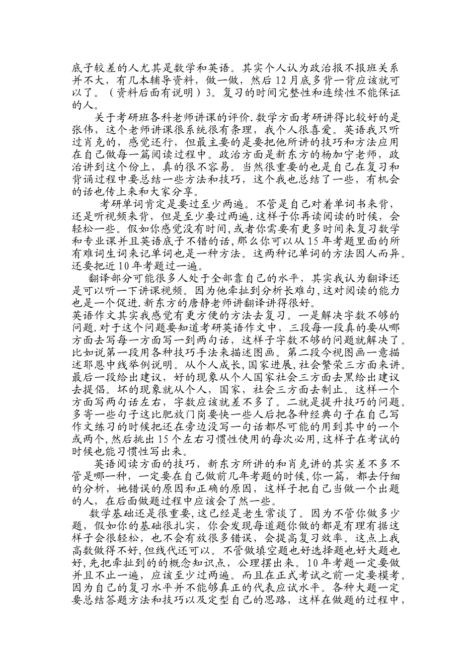 清华自动化考研心得_第2页