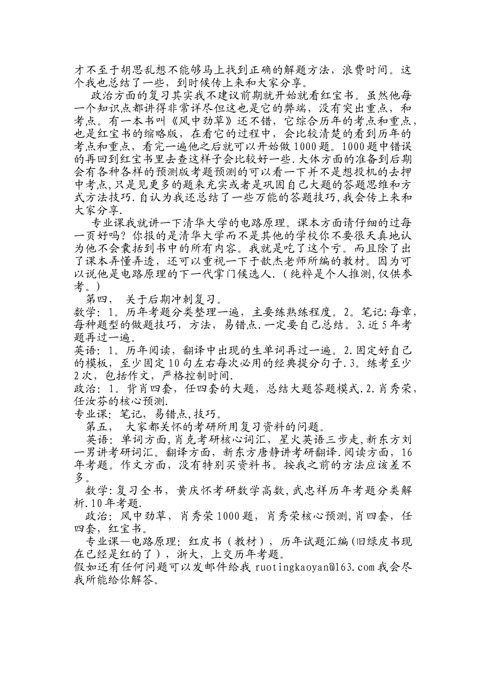 清华自动化考研心得_第3页