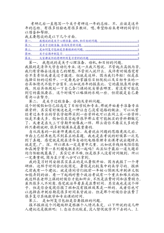 清华自动化考研心得