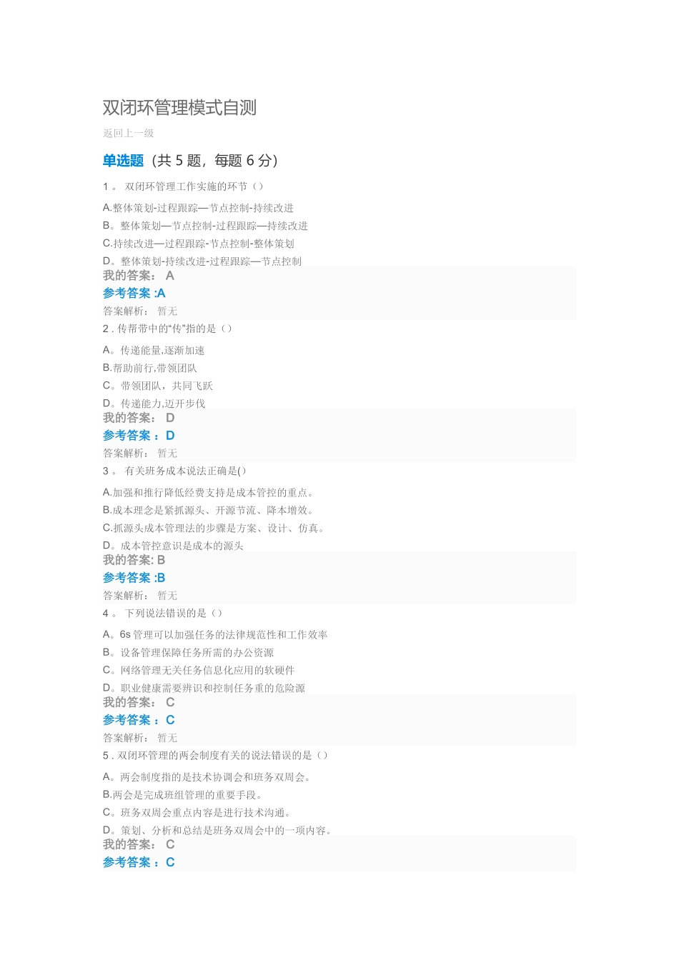 清华班组长-双闭环管理模式自测_第1页