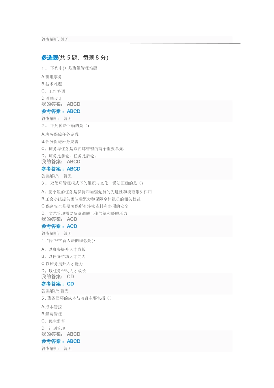 清华班组长-双闭环管理模式自测_第2页