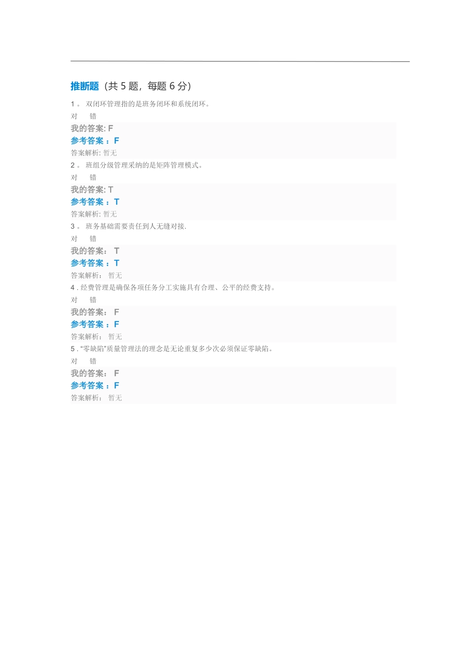 清华班组长-双闭环管理模式自测_第3页