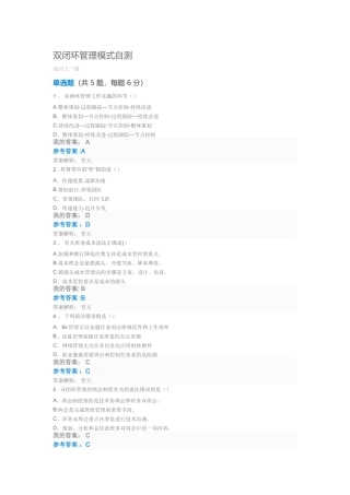 清华班组长-双闭环管理模式自测