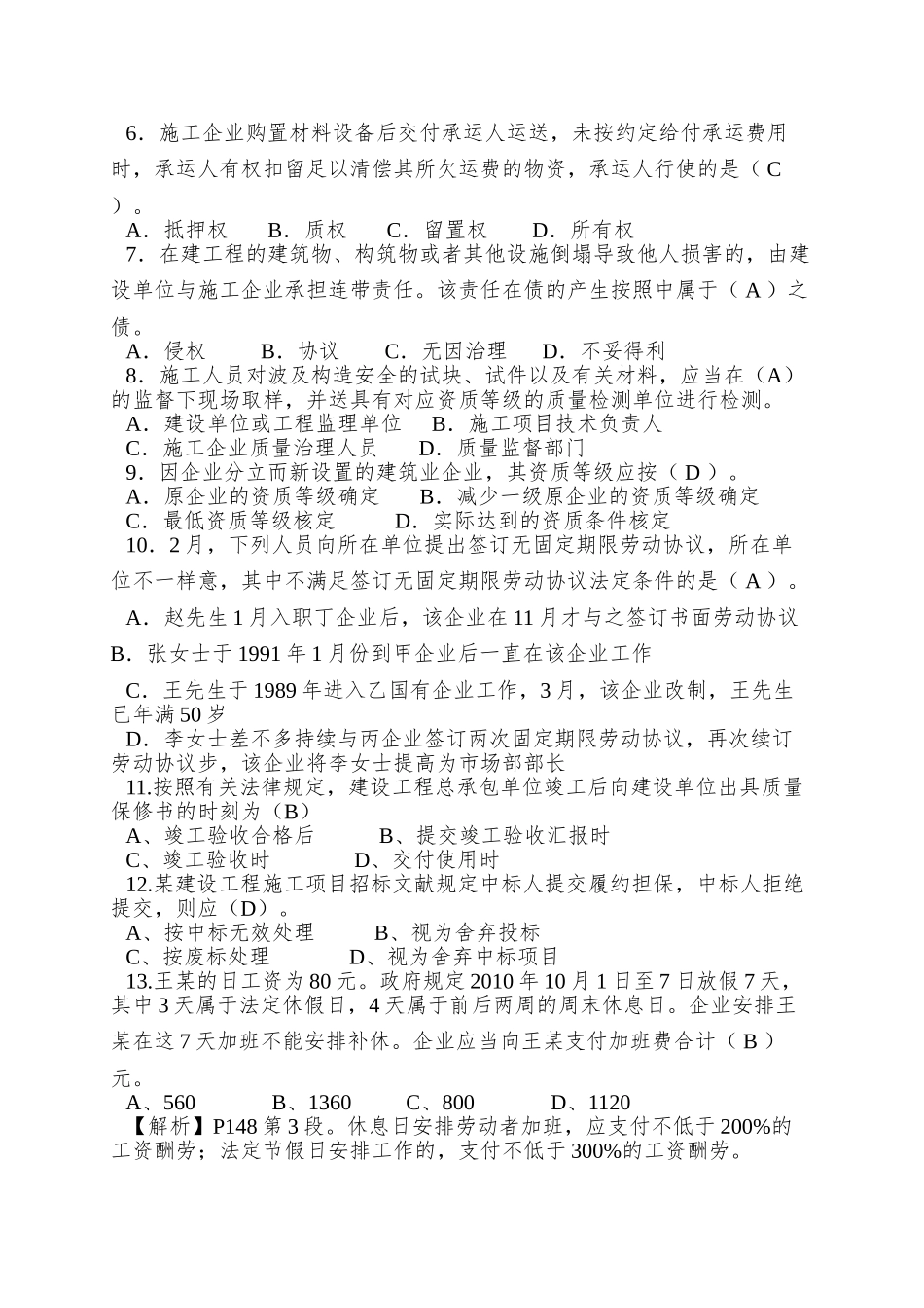 2025年一级建造师法规真题解析_第2页