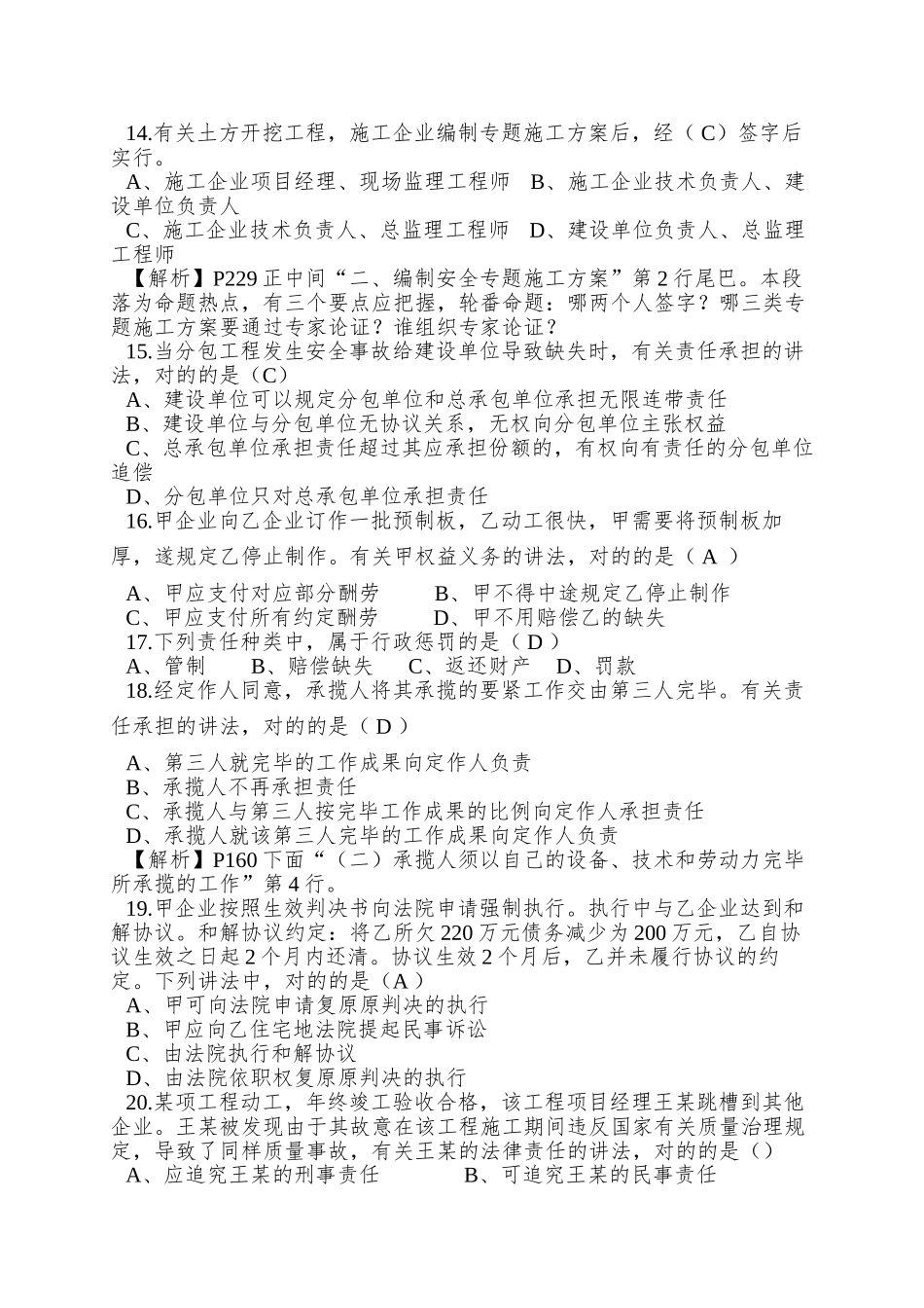 2025年一级建造师法规真题解析_第3页