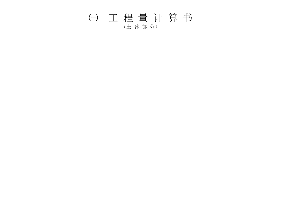 清单组价例子工程_第1页