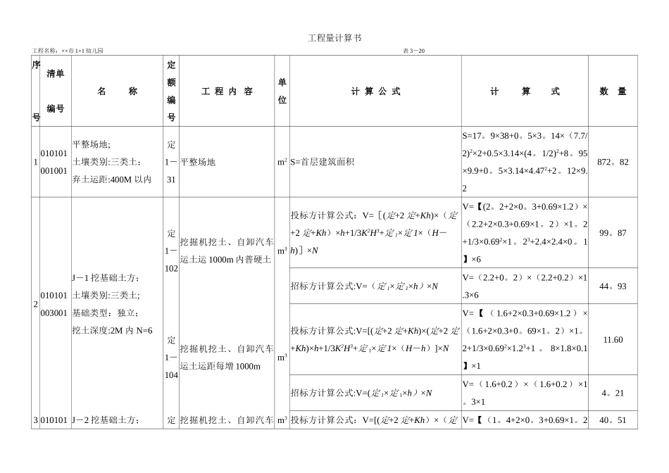 清单组价例子工程_第2页