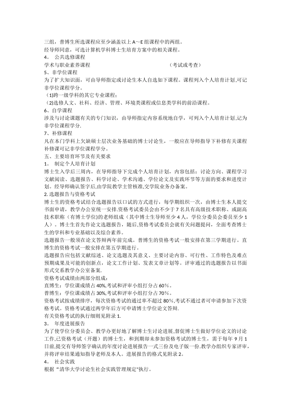 清华软院博士学位研究生培养方案_第3页