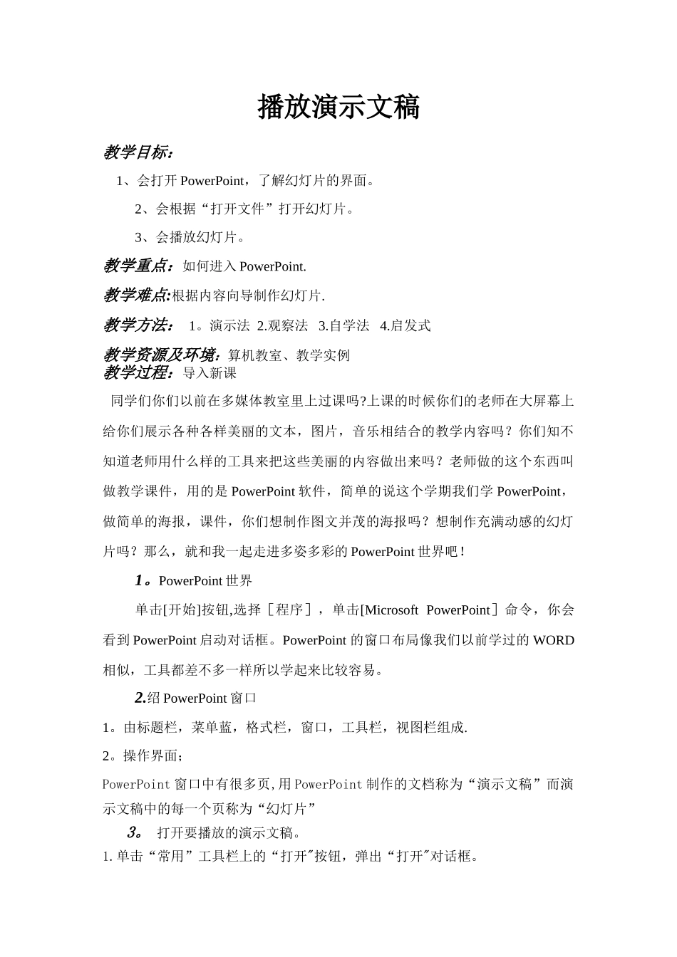 清华版信息技术小学四年级下册教案_第1页