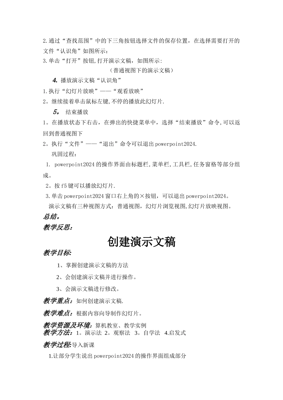 清华版信息技术小学四年级下册教案_第2页