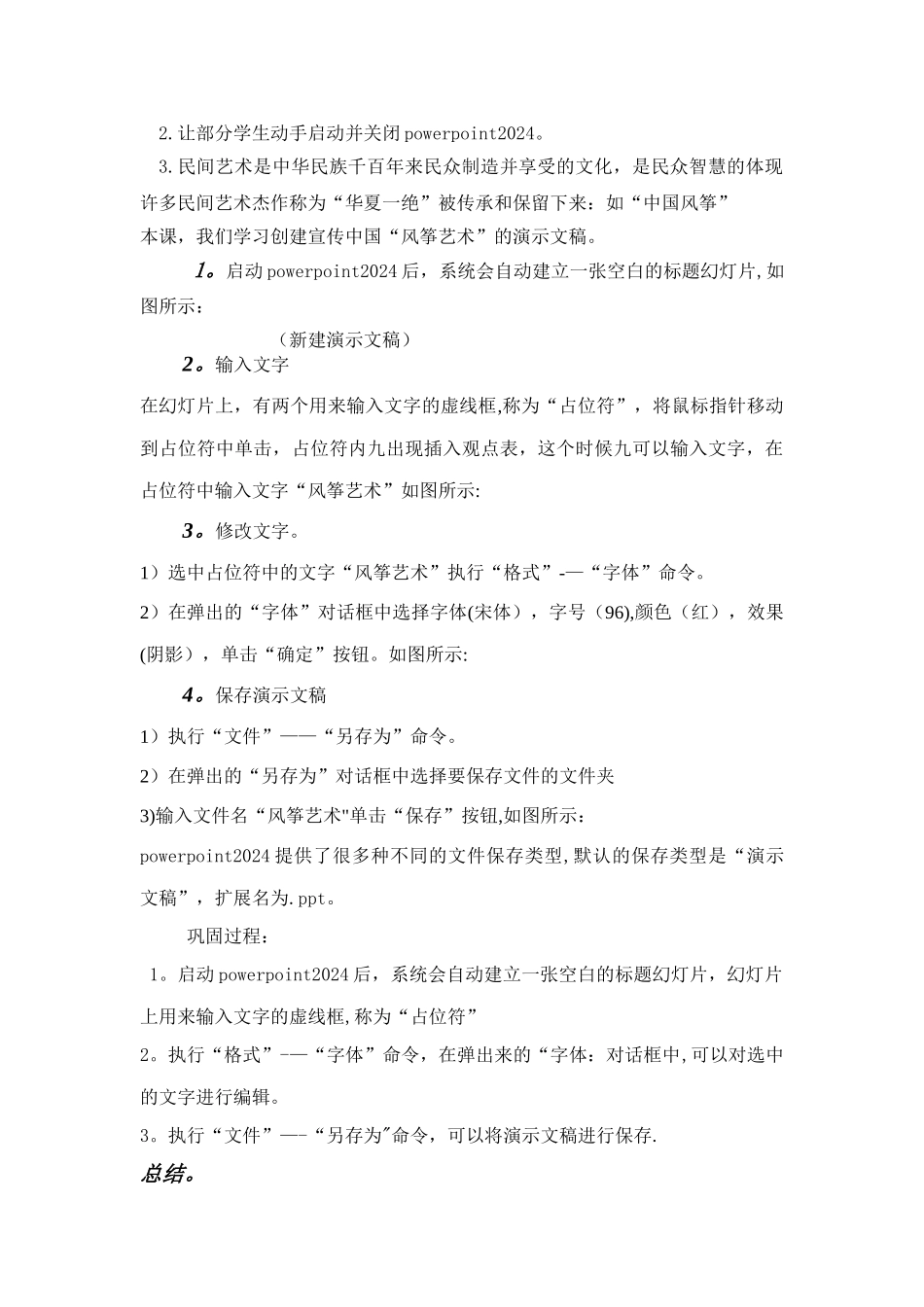 清华版信息技术小学四年级下册教案_第3页