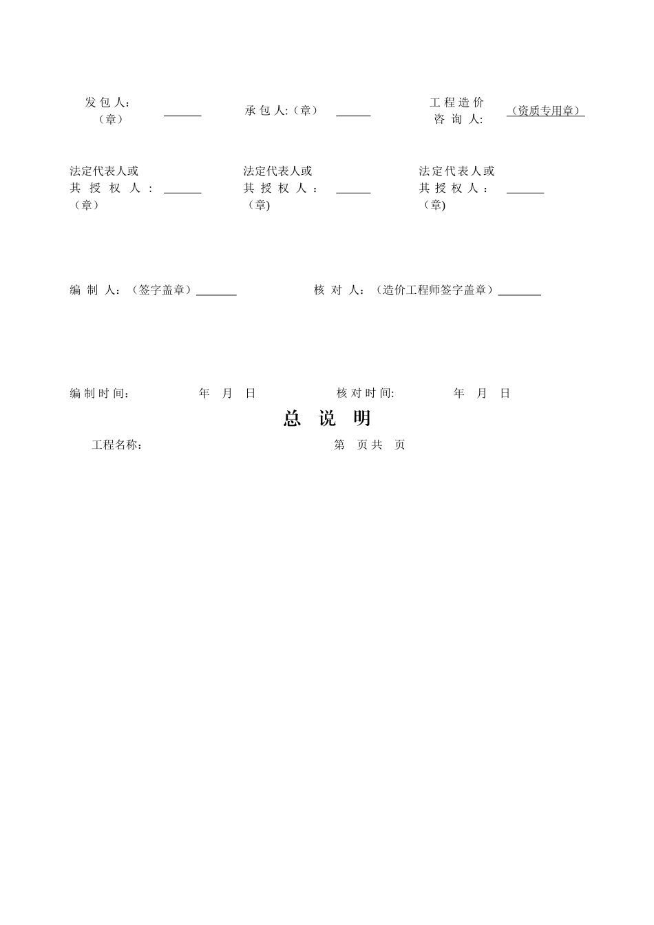 清单结算表格_第2页
