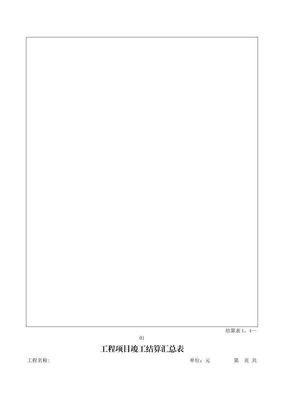 清单结算表格_第3页