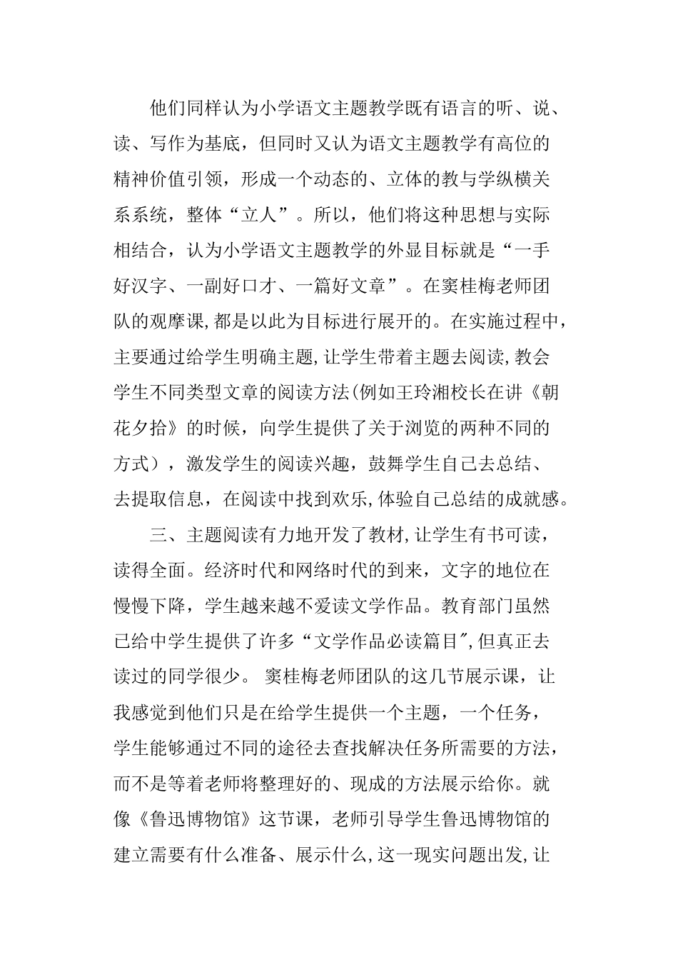 清华附小“1+X”课改创新成果展示的学习体会_第2页