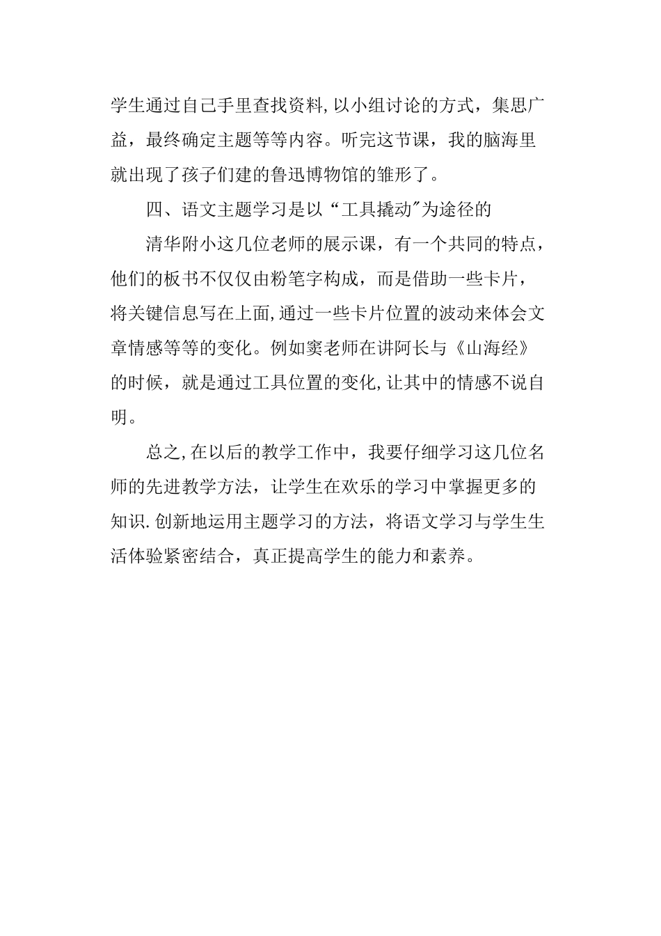 清华附小“1+X”课改创新成果展示的学习体会_第3页