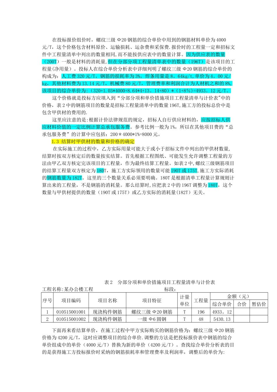 清单计价模式下甲供材结算与退还研究总结_第2页