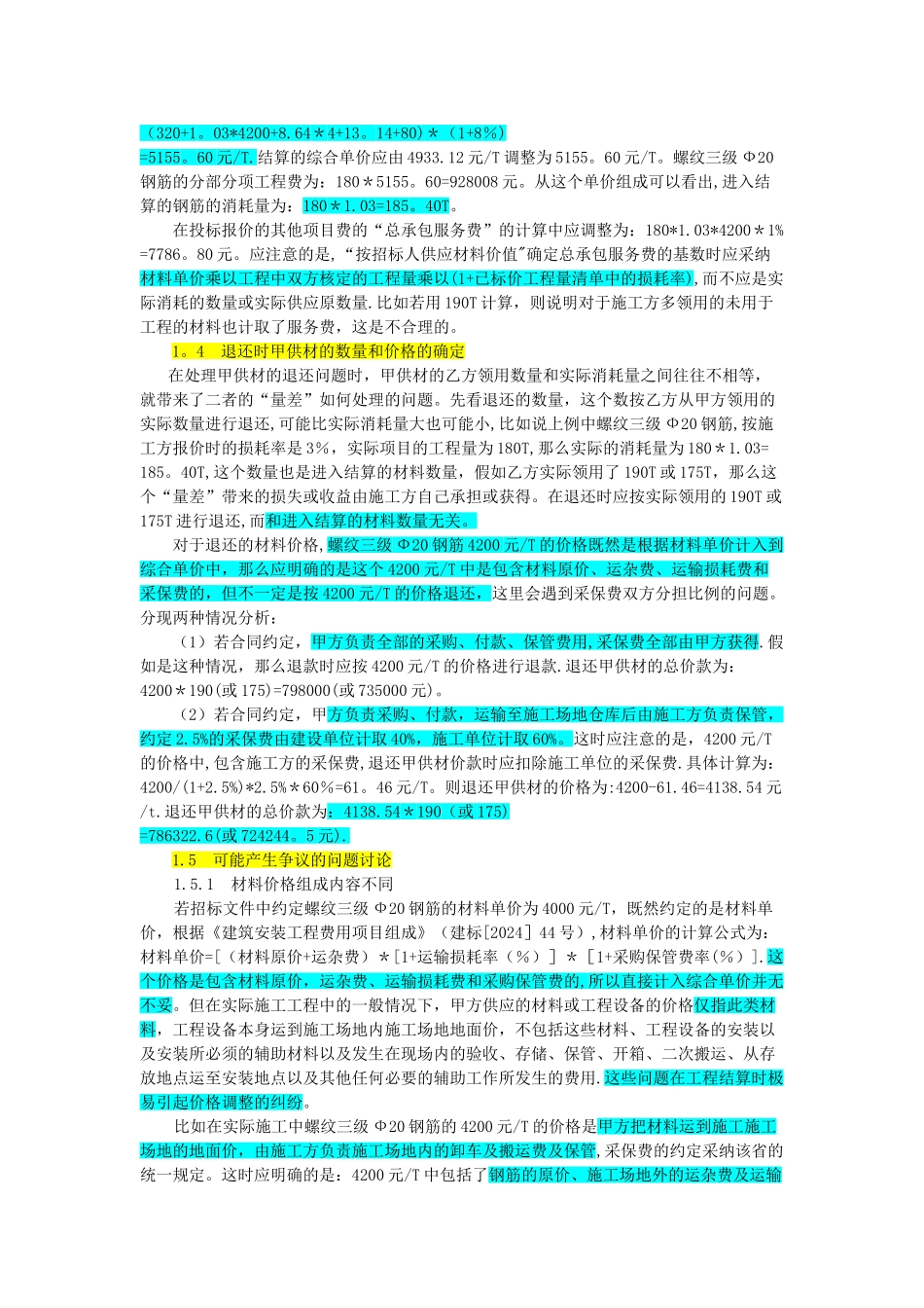清单计价模式下甲供材结算与退还研究总结_第3页