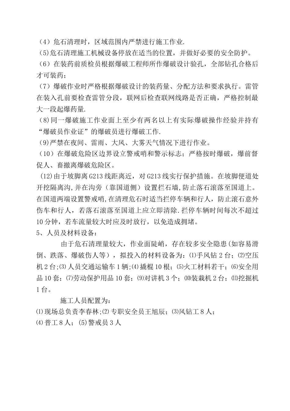 清危石处理施工方案_第2页