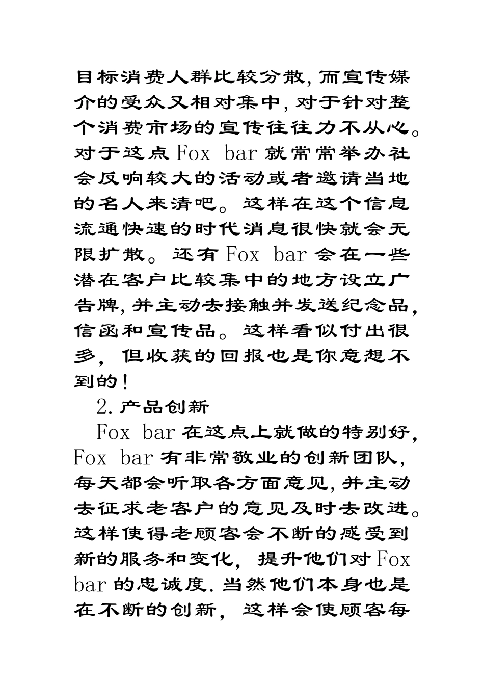 清吧的经营与管理_第2页