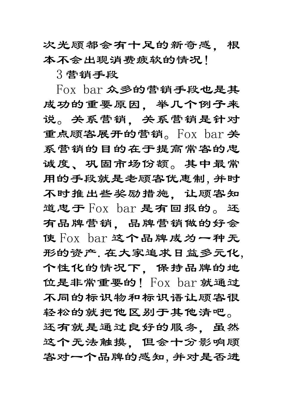 清吧的经营与管理_第3页