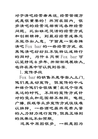 清吧的经营与管理