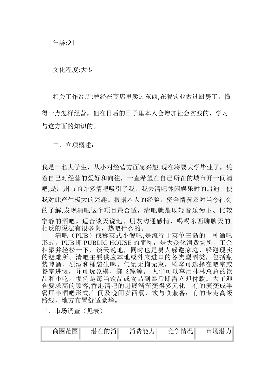 清吧创业计划书_第2页