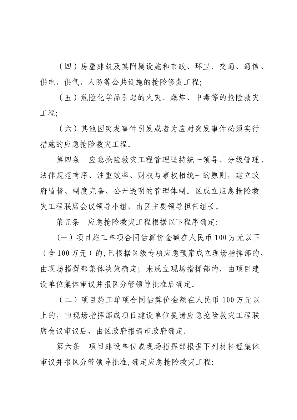 清城区应急抢险救灾工程管理办法_第2页