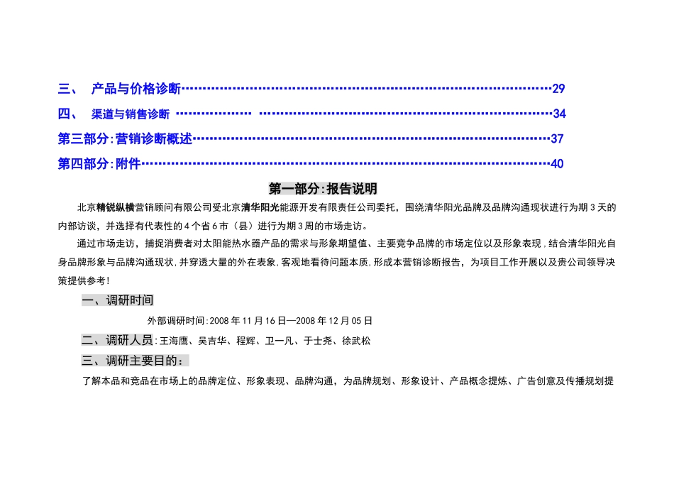 清华阳光营销诊断报告_第2页
