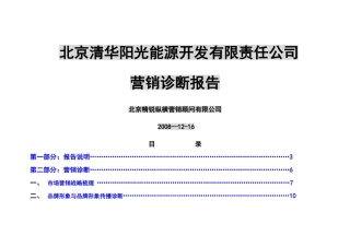 清华阳光营销诊断报告