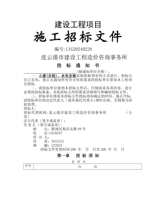 清单计价招标文件