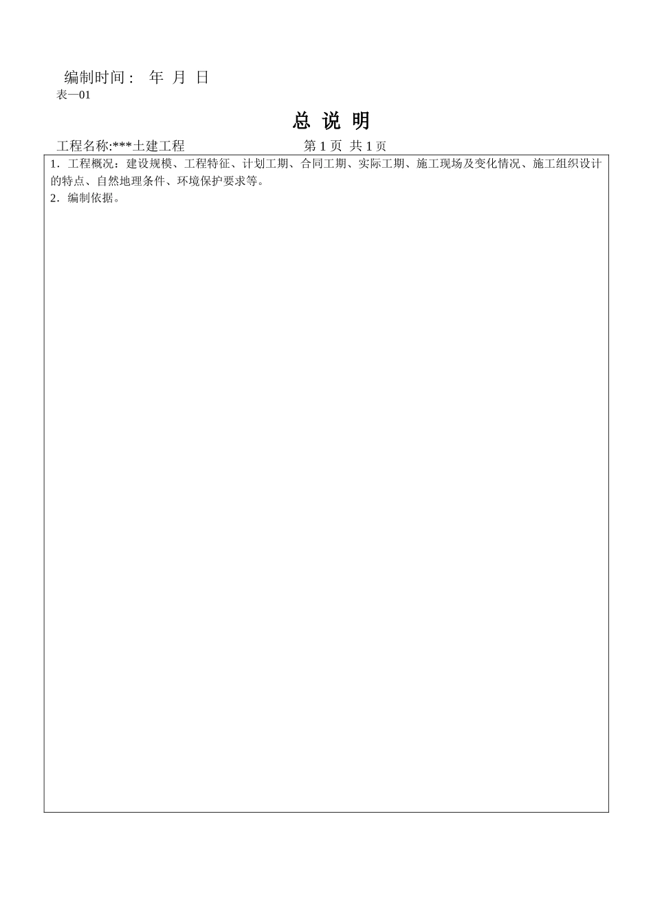 清单计价报价实例表_第2页
