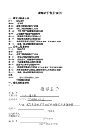 清单计价报价实例表