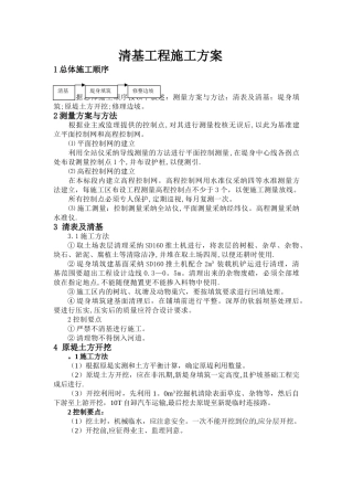 清基工程施工方案