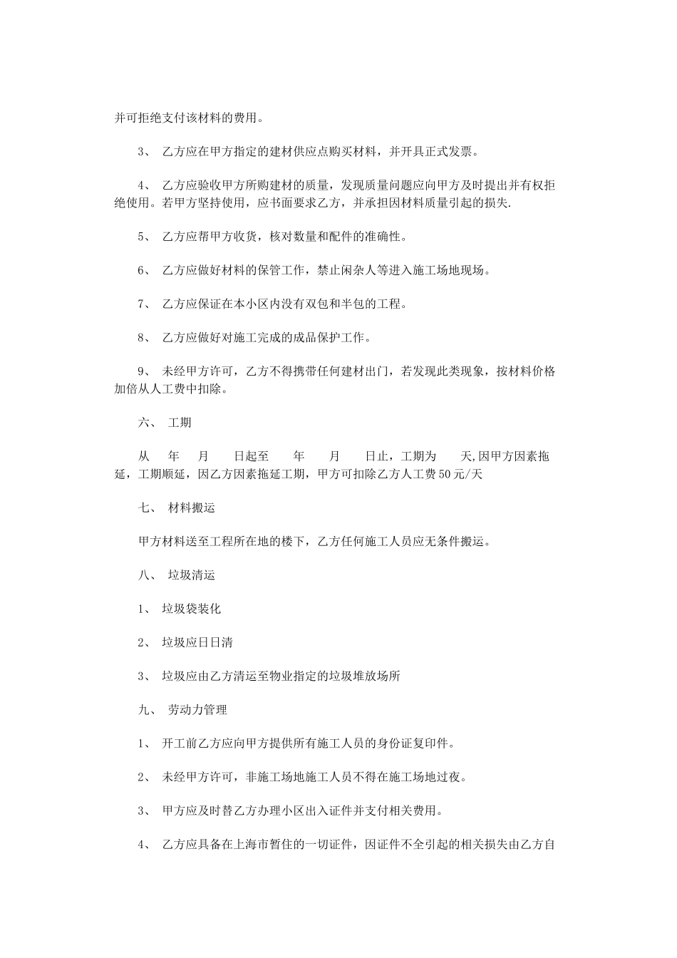 清工辅料装修合同范本_第2页