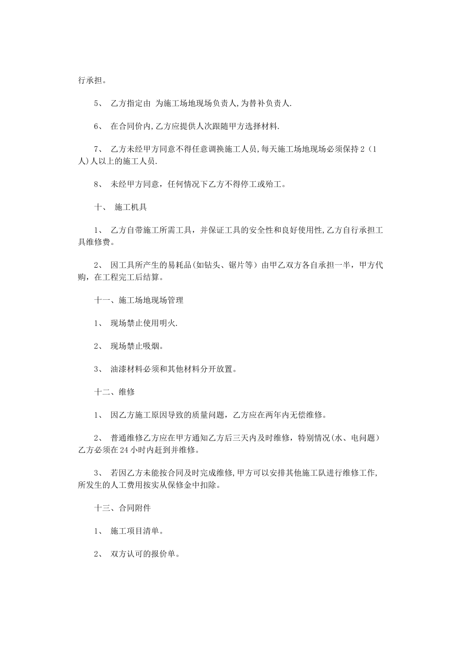清工辅料装修合同范本_第3页