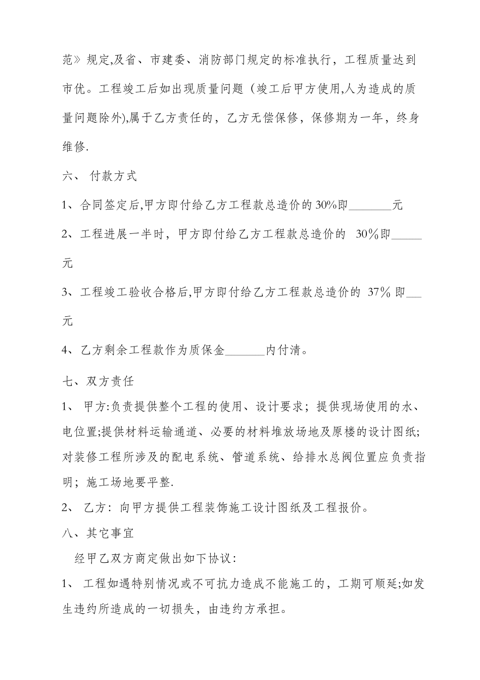 清工承包合同_第2页