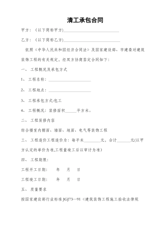 清工承包合同