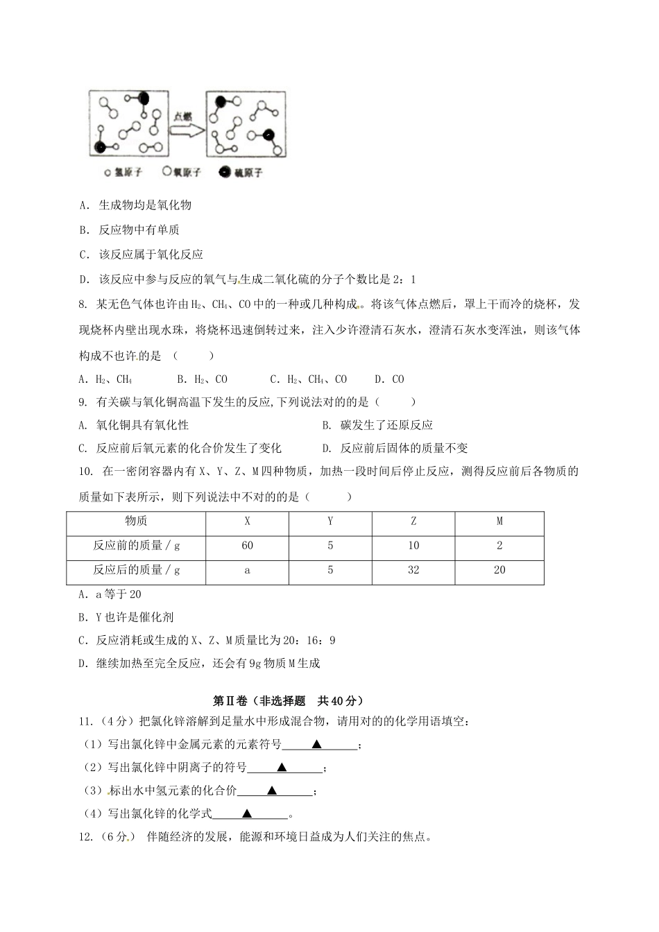 2025年九年级化学上学期阶段性学业水平测试试题新人教版_第2页